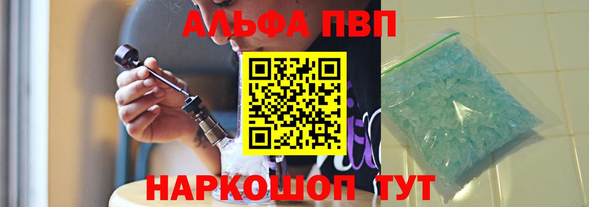 Альфа ПВП  APVP кристаллы  Вход с VPN  Alfa_PVP СК  Кунгур 