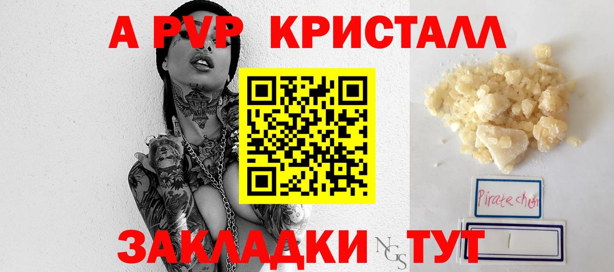 A PVP крисы CK Кунгур