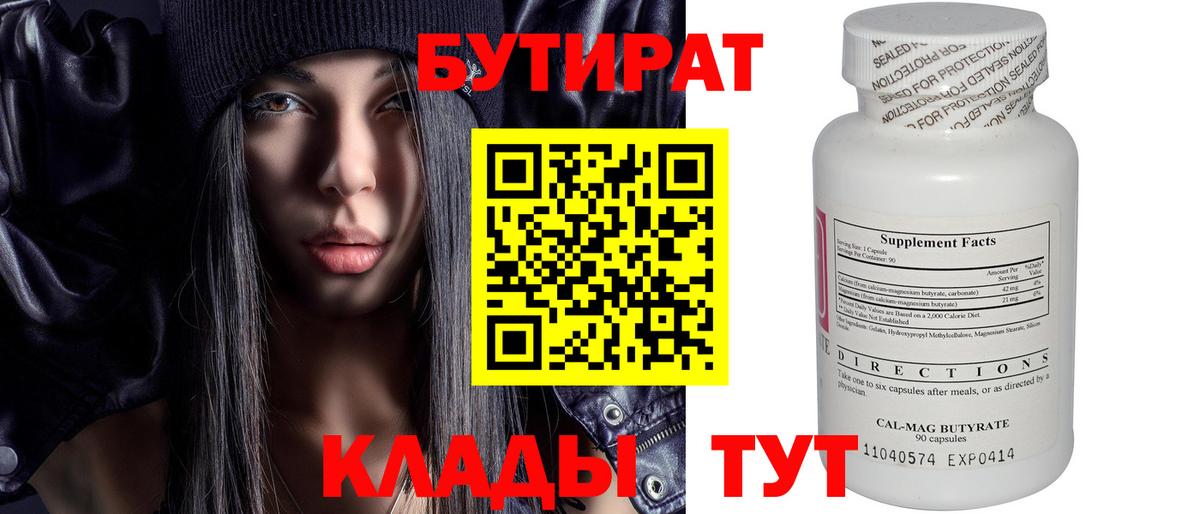 Бутират бутандиол Кунгур