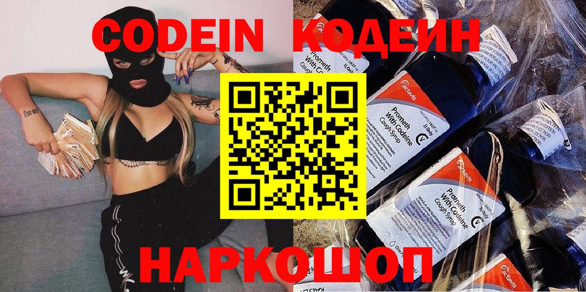 Кунгур  Кодеиновый сироп Lean Purple Drank  Вход с VPN 