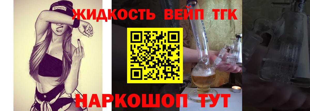 Дистиллят ТГК вейп Кунгур